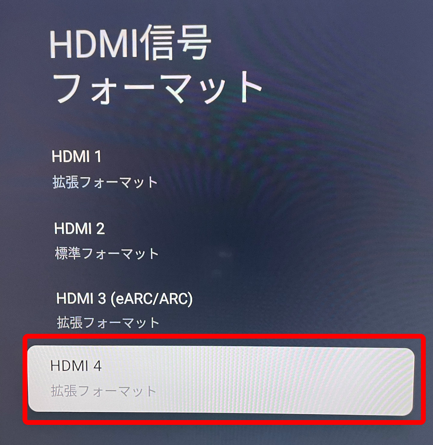 BRAVIA HDMI選択